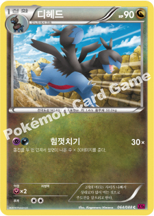 Zweilous 064 — Phantom Forces (Korean Pokémon TCG card)