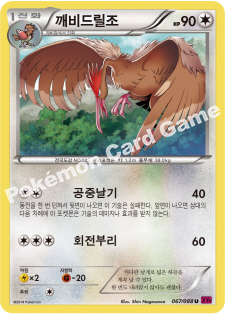 Fearow 067 — Phantom Forces (Korean Pokémon TCG card)