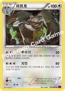 Diggersby 076 — Phantom Forces (Korean Pokémon TCG card)