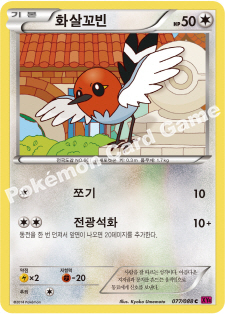 Fletchling 077 — Phantom Forces (Korean Pokémon TCG card)