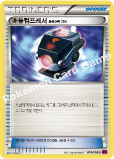Battle Compressor 079 — Phantom Forces (Korean Pokémon TCG card)