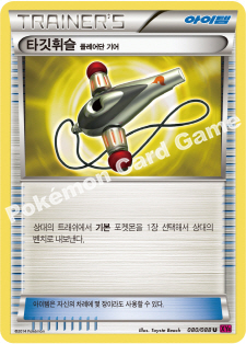 Target Whistle 080 — Phantom Forces (Korean Pokémon TCG card)
