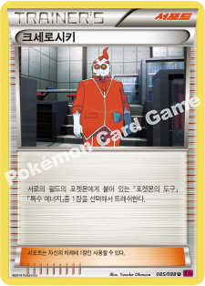 Xerosic 085 — Phantom Forces (Korean Pokémon TCG card)