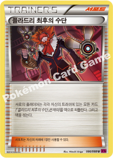 Lysandre's Trump Card 086 — Phantom Forces (Korean Pokémon TCG card)