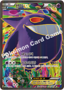 Gengar EX 090 — Phantom Forces (Korean Pokémon TCG card)