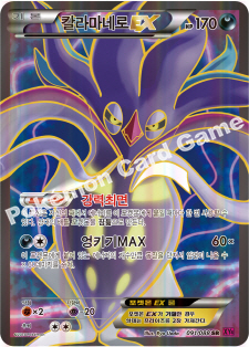 Malamar EX 091 — Phantom Forces (Korean Pokémon TCG card)