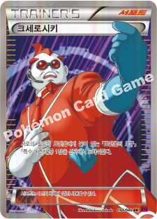 Xerosic 094 — Phantom Forces (Korean Pokémon TCG card)