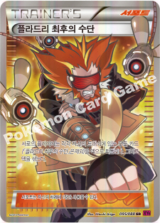 Lysandre's Last Resort 095 — Phantom Forces (Korean Pokémon TCG card)