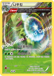 Sceptile 006 — Gaia Volcano (Korean Pokémon TCG card)