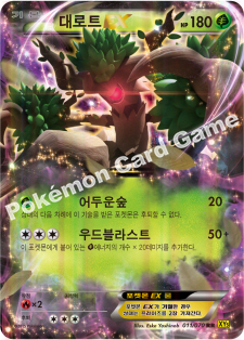 Trevenant EX 011 — Gaia Volcano (Korean Pokémon TCG card)