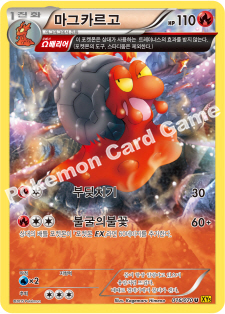 Magcargo 016 — Gaia Volcano (Korean Pokémon TCG card)