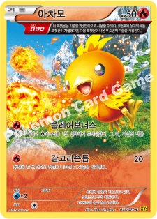 Torchic 018 — Gaia Volcano (Korean Pokémon TCG card)
