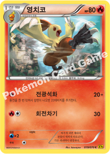 Combusken 019 — Gaia Volcano (Korean Pokémon TCG card)