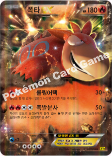 Camerupt  EX 021 — Gaia Volcano (Korean Pokémon TCG card)
