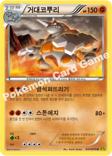 Rhyperior 031 — Gaia Volcano (Korean Pokémon TCG card)
