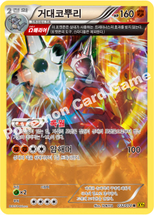Rhyperior 032 — Gaia Volcano (Korean Pokémon TCG card)