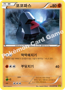 Nosepass 033 — Gaia Volcano (Korean Pokémon TCG card)