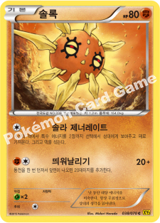 Solrock 038 — Gaia Volcano (Korean Pokémon TCG card)