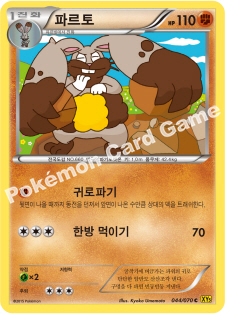 Diggersby 044 — Gaia Volcano (Korean Pokémon TCG card)