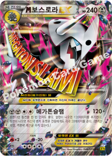 M Aggron  EX 046 — Gaia Volcano (Korean Pokémon TCG card)