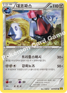 Probopass 047 — Gaia Volcano (Korean Pokémon TCG card)