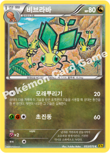 Vibrava 053 — Gaia Volcano (Korean Pokémon TCG card)