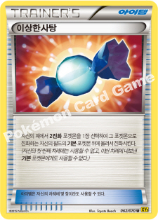 Repeat Ball 062 — Gaia Volcano (Korean Pokémon TCG card)