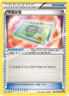 Weakness Policy 063 — Gaia Volcano (Korean Pokémon TCG card)