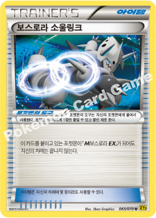 Aggron Skill Link 065 — Gaia Volcano (Korean Pokémon TCG card)