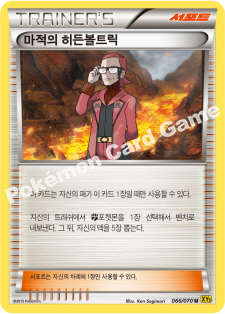 Teammates 066 — Gaia Volcano (Korean Pokémon TCG card)
