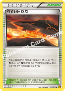 Scorched Earth 069 — Gaia Volcano (Korean Pokémon TCG card)