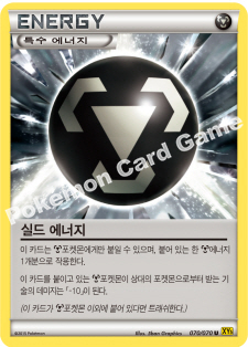 Shield Energy 070 — Gaia Volcano (Korean Pokémon TCG card)