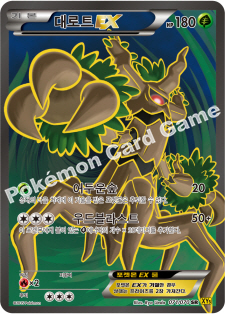 Trevenant EX 071 — Gaia Volcano (Korean Pokémon TCG card)