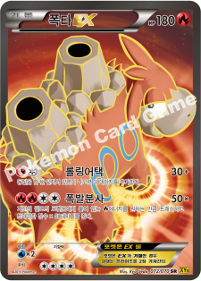Camerupt  EX 072 — Gaia Volcano (Korean Pokémon TCG card)
