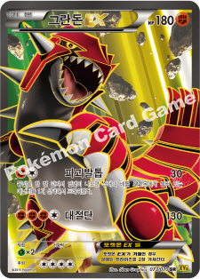 Groudon EX 073 — Gaia Volcano (Korean Pokémon TCG card)