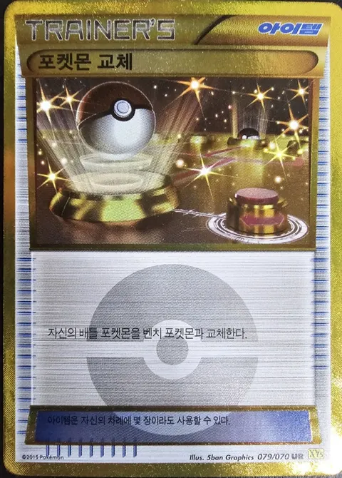 Switch 079/070 — Gaia Volcano (Korean Pokémon TCG card)