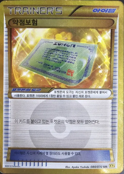 Weakness Policy 080/070 — Gaia Volcano (Korean Pokémon TCG card)