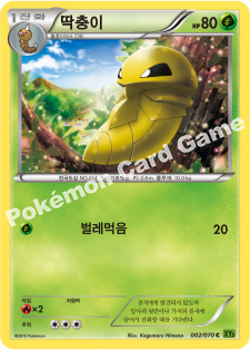 Kakuna 002 — Tidal Storm (Korean Pokémon TCG card)