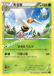 Beedrill 003 — Tidal Storm (Korean Pokémon TCG card)
