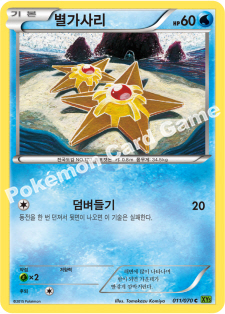 Staryu 011 — Tidal Storm (Korean Pokémon TCG card)