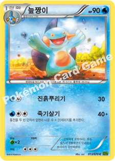 Marshtomp 013 — Tidal Storm (Korean Pokémon TCG card)