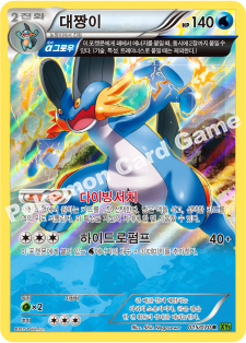 Swampert 015 — Tidal Storm (Korean Pokémon TCG card)