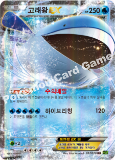 Wailord EX 017 — Tidal Storm (Korean Pokémon TCG card)