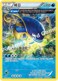 Whiscash 020 — Tidal Storm (Korean Pokémon TCG card)