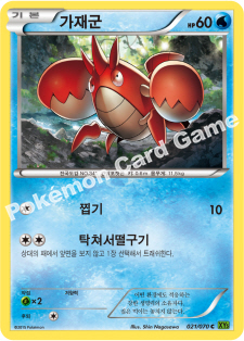 Corphish 021 — Tidal Storm (Korean Pokémon TCG card)