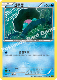 Clamperl 027 — Tidal Storm (Korean Pokémon TCG card)