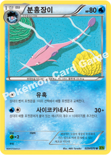 Gorebyss 029 — Tidal Storm (Korean Pokémon TCG card)