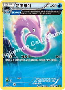 Gorebyss 030 — Tidal Storm (Korean Pokémon TCG card)