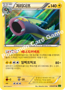 Eelektross 039 — Tidal Storm (Korean Pokémon TCG card)