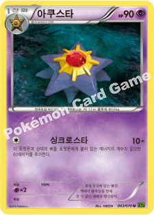 Starmie 043 — Tidal Storm (Korean Pokémon TCG card)